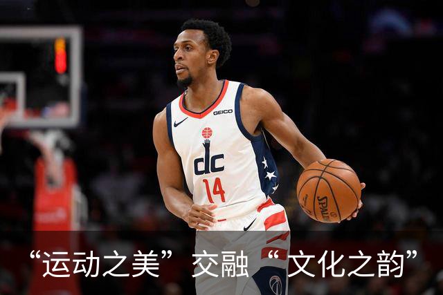 “运动之美”交融“ 文化之韵”