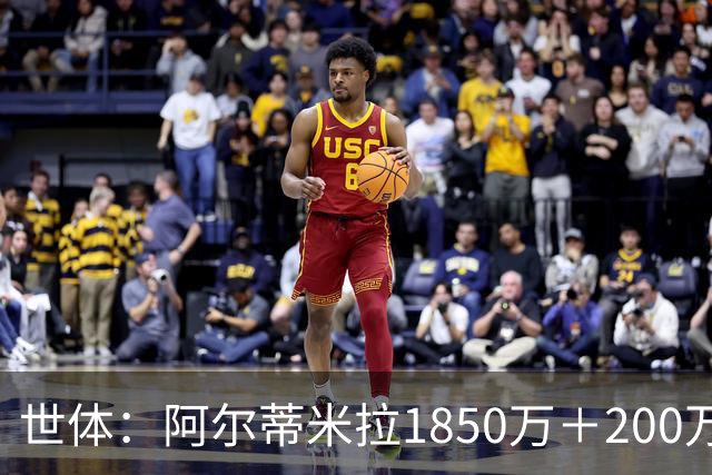 世体：阿尔蒂米拉1850万＋200万欧加盟葡体，巴萨获40万青训补偿